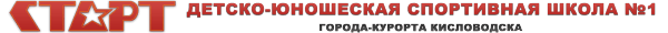 Старт