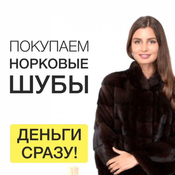 Комиссионный магазин шуб PRAVDA