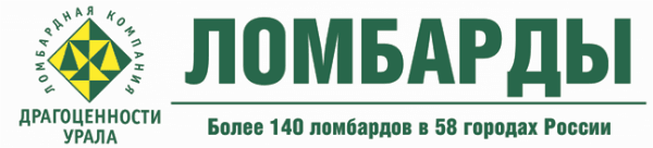 Ломбард Драгоценности Урала