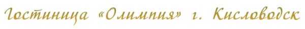 Олимпия