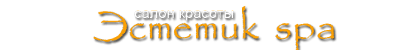 Эстетик SPA
