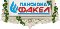 Факел