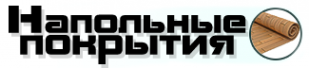 Логотип компании Напольные покрытия