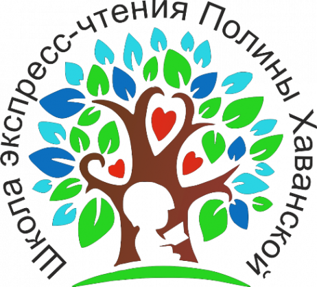 Логотип компании Школа Экспресс-чтения Полины Хаванской
